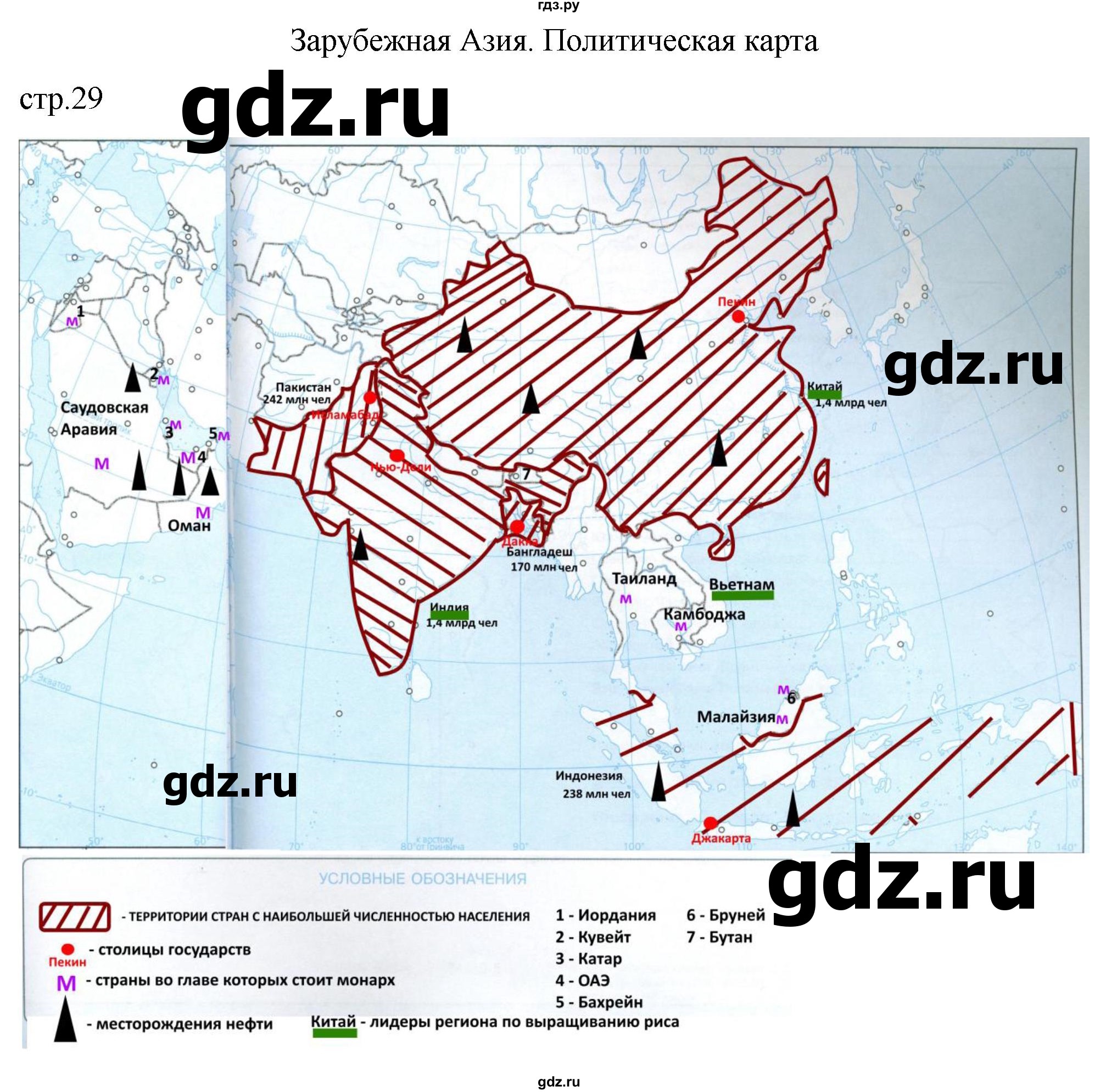 ГДЗ страница 29 география 7 класс контурные карты Матвеев, Петрова