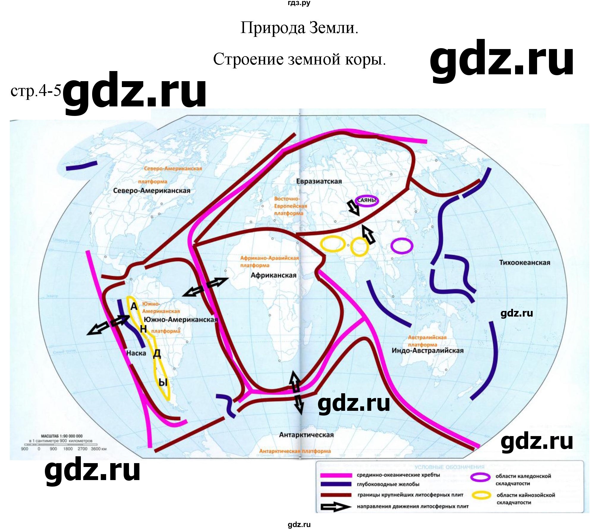 ГДЗ по географии 7 класс Матвеев контурные карты  страница - 4-5, Решебник 2023