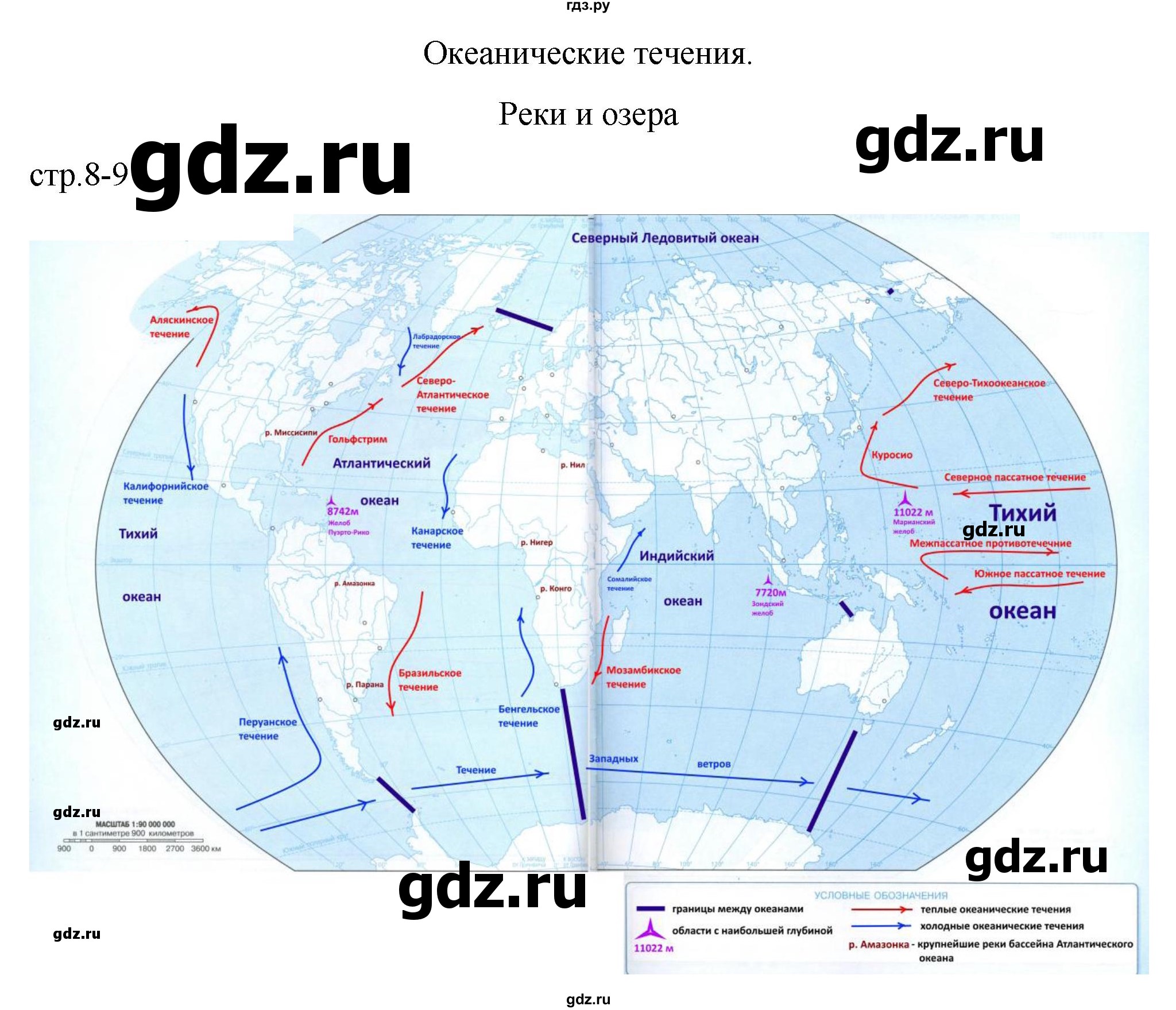 ГДЗ страница 8-9 география 7 класс контурные карты Матвеев, Петрова