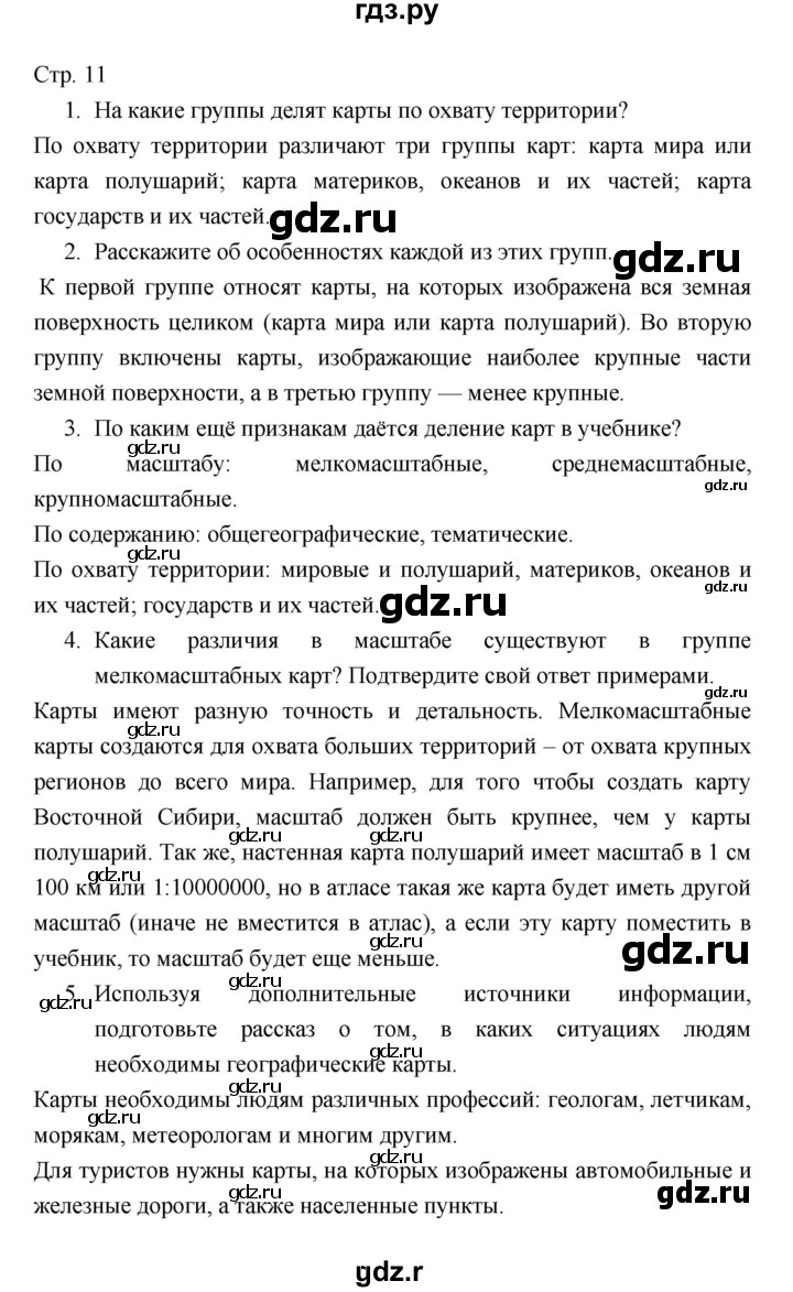 ГДЗ по географии 7 класс  Коринская   страница - 11, Решебник