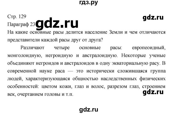 ГДЗ по географии 7 класс  Коринская   страница - 129, Решебник