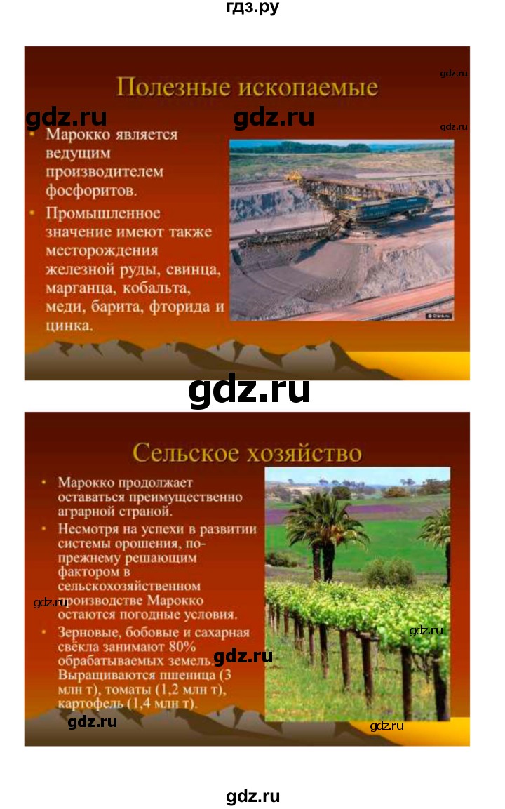 ГДЗ по географии 7 класс  Коринская   страница - 136, Решебник