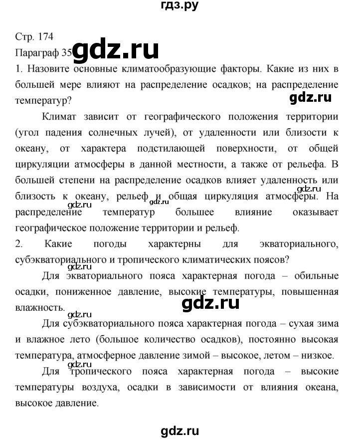 ГДЗ по географии 7 класс  Коринская   страница - 174, Решебник
