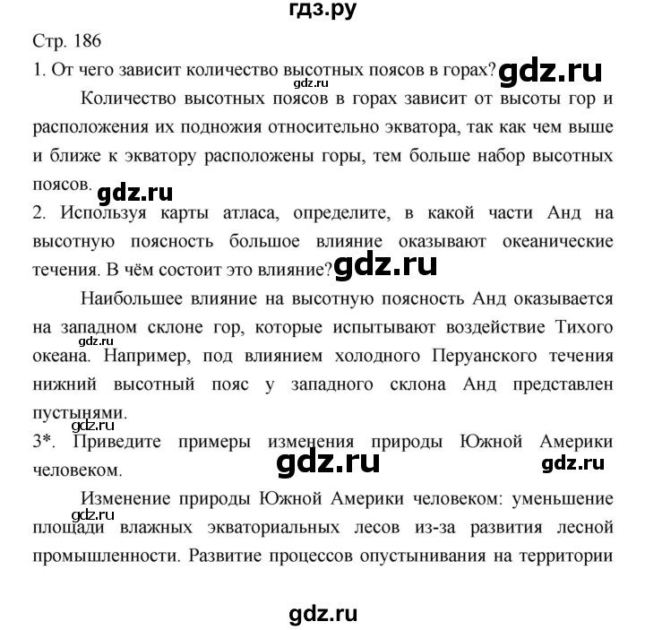 ГДЗ по географии 7 класс  Коринская   страница - 186, Решебник