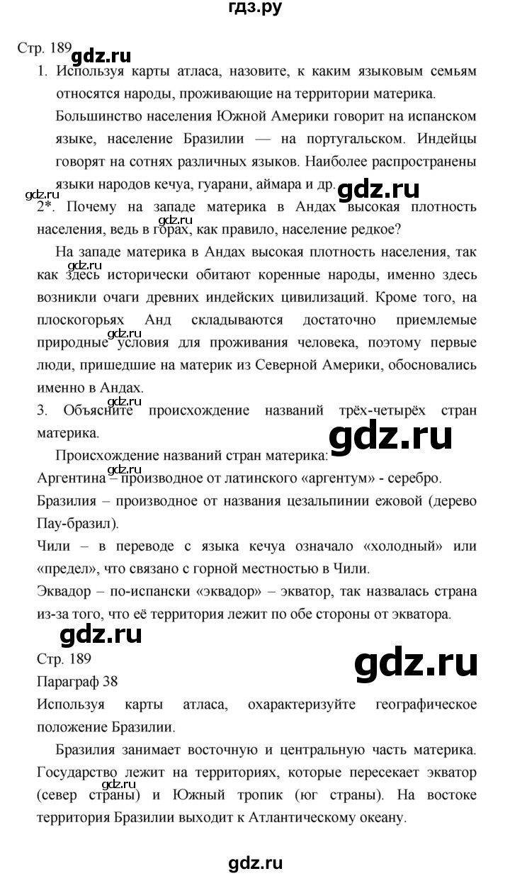 ГДЗ по географии 7 класс  Коринская   страница - 189, Решебник