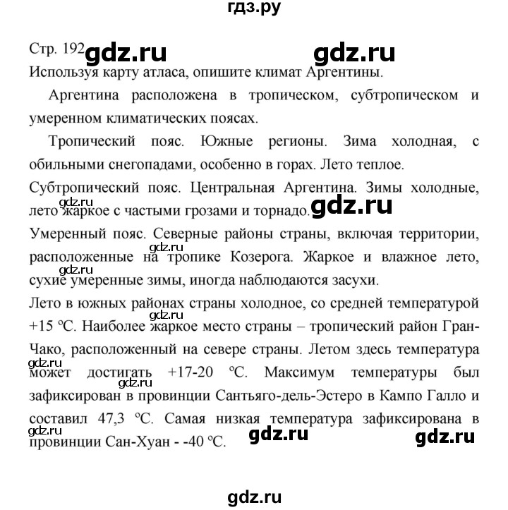 ГДЗ по географии 7 класс  Коринская   страница - 192, Решебник