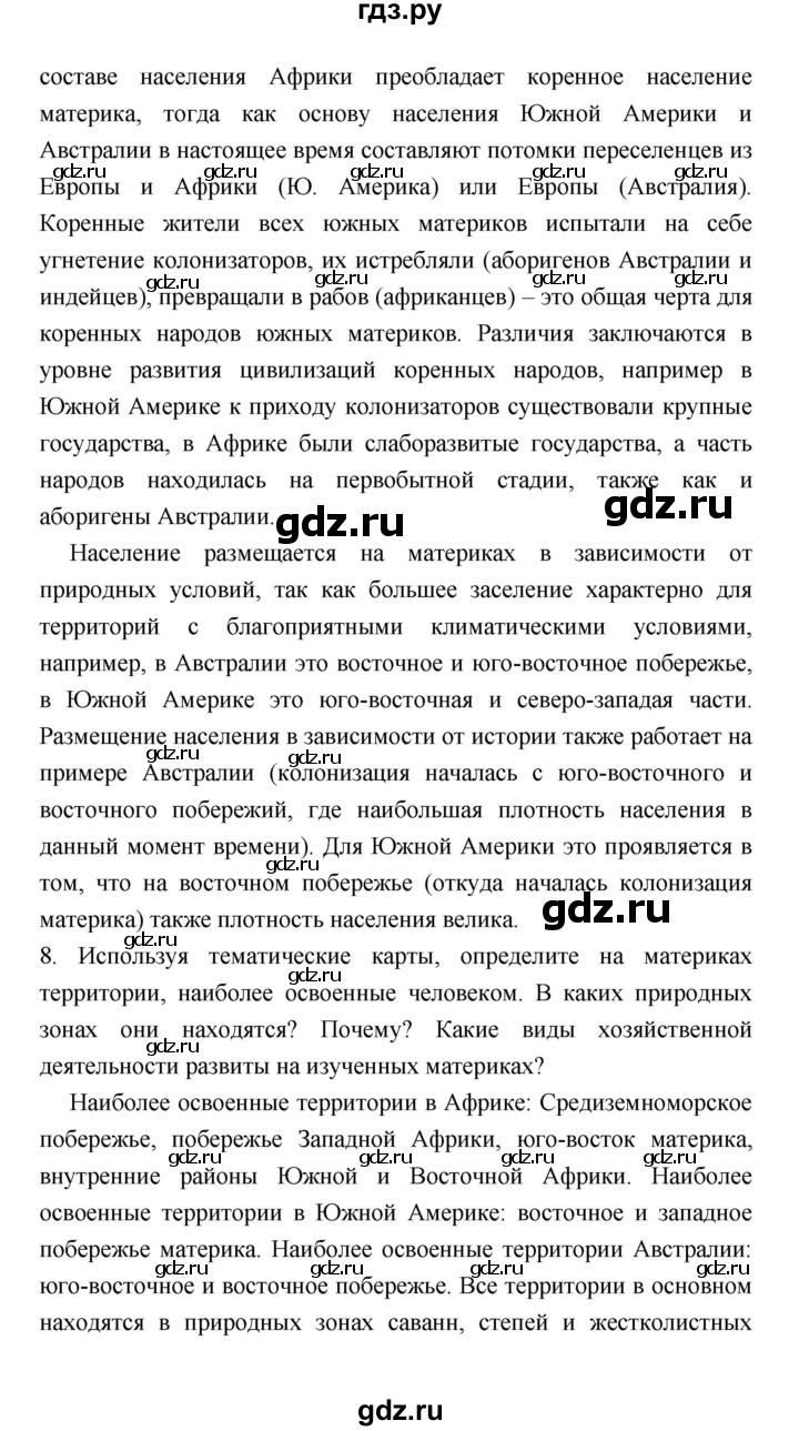 ГДЗ по географии 7 класс  Коринская   страница - 206, Решебник