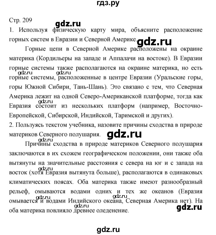ГДЗ по географии 7 класс  Коринская   страница - 209, Решебник