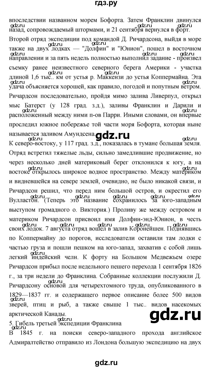 ГДЗ по географии 7 класс  Коринская   страница - 236, Решебник