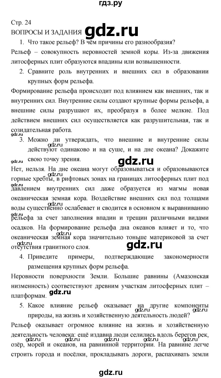 ГДЗ по географии 7 класс  Коринская   страница - 24, Решебник