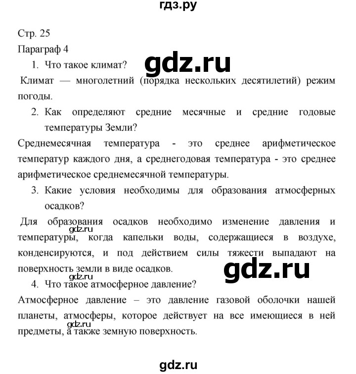 ГДЗ по географии 7 класс  Коринская   страница - 25, Решебник