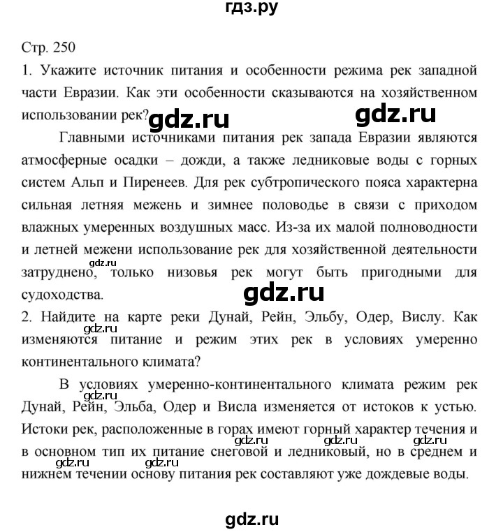 ГДЗ по географии 7 класс  Коринская   страница - 250, Решебник