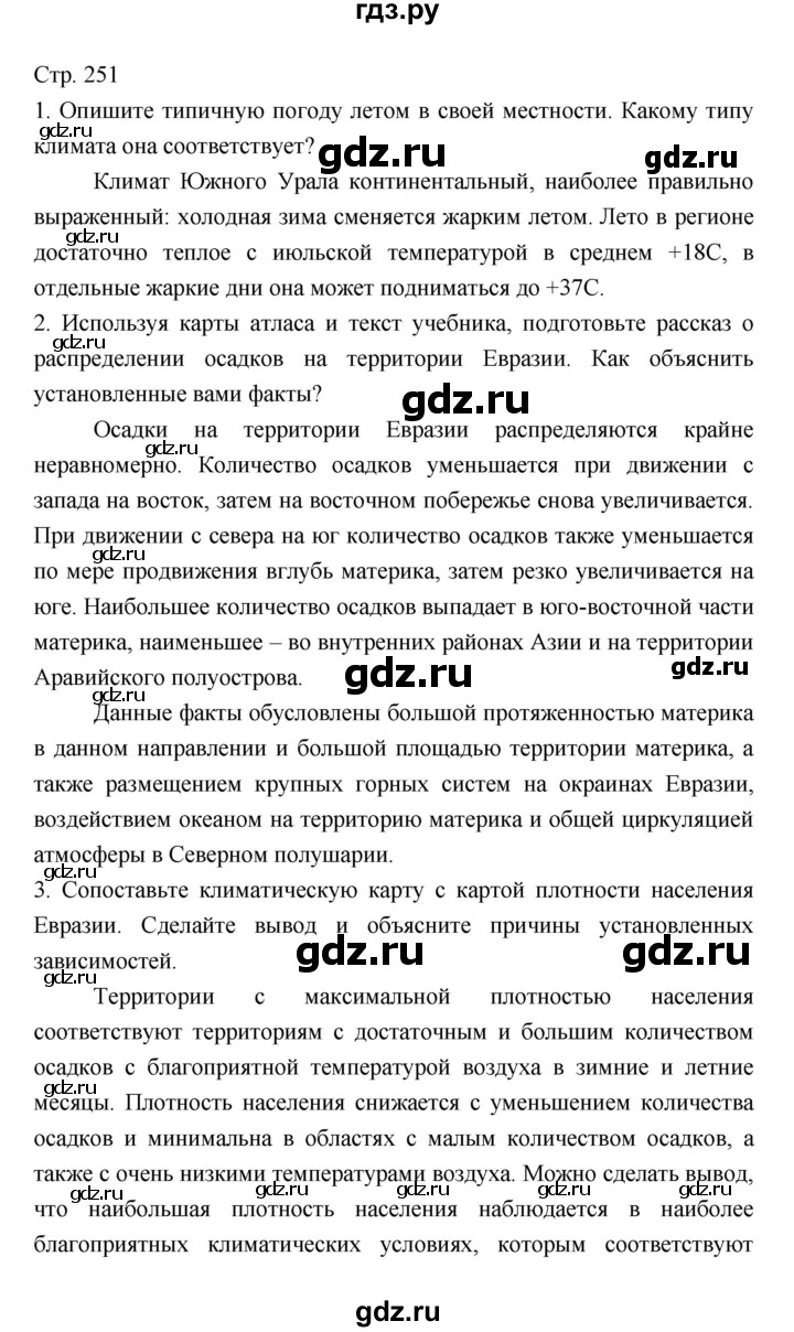 ГДЗ по географии 7 класс  Коринская   страница - 251, Решебник