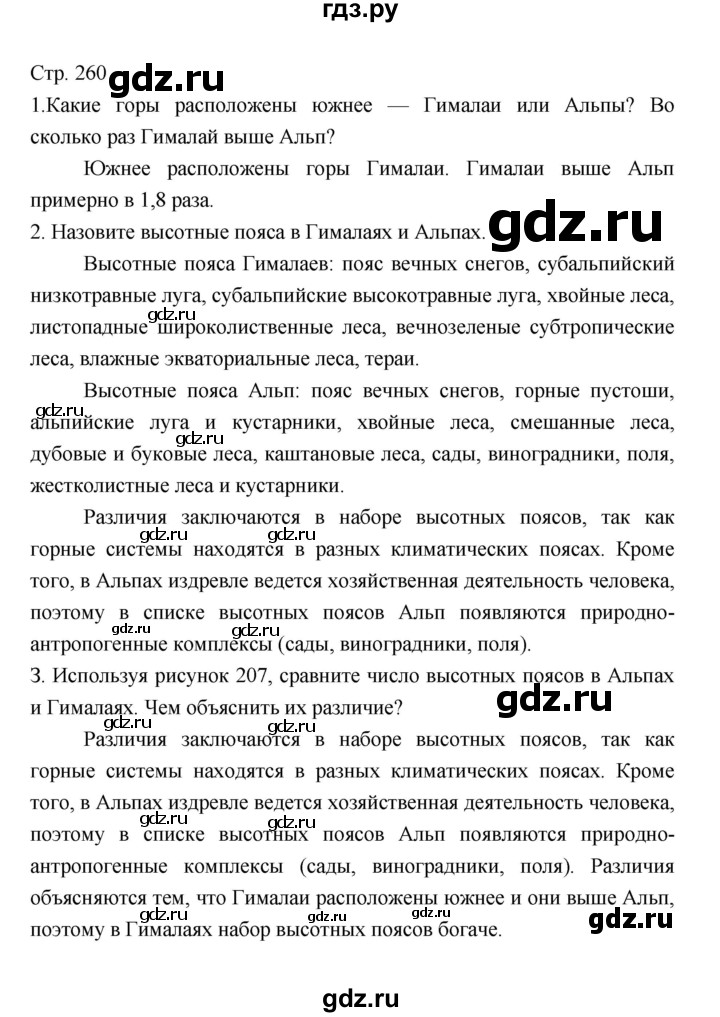 ГДЗ по географии 7 класс  Коринская   страница - 260, Решебник