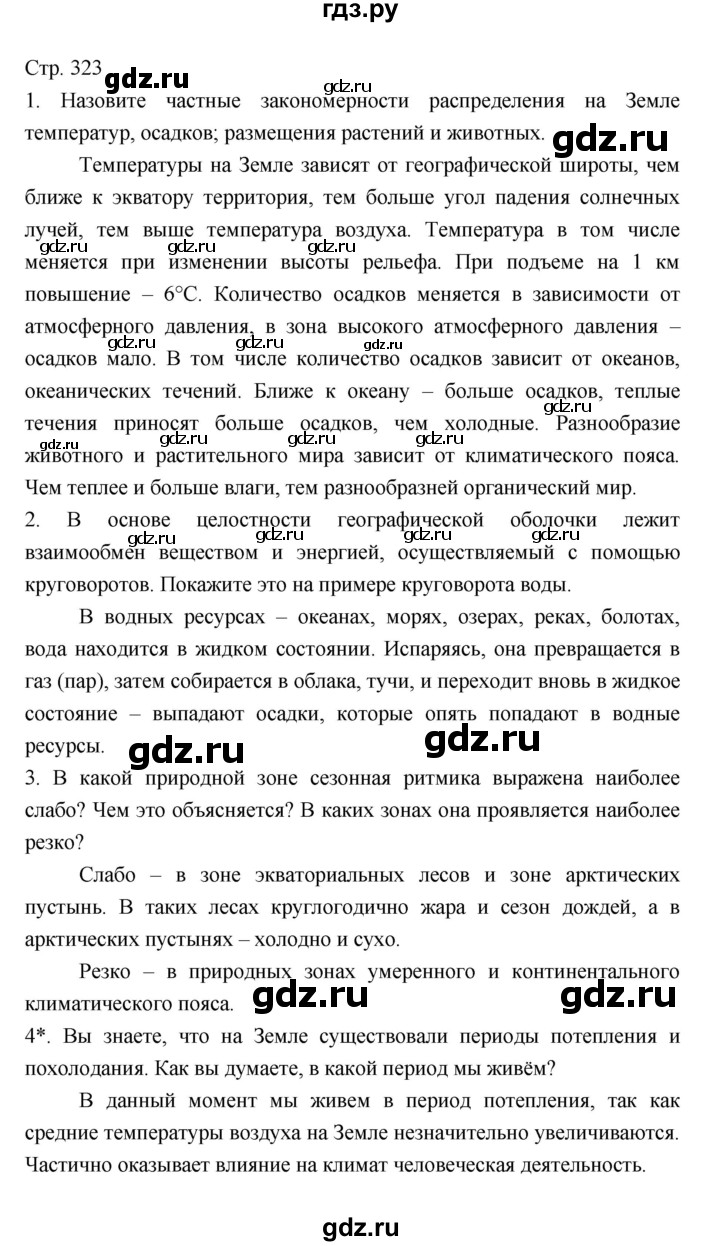 ГДЗ по географии 7 класс  Коринская   страница - 323, Решебник