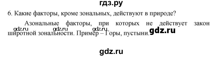 ГДЗ по географии 7 класс  Коринская   страница - 324, Решебник