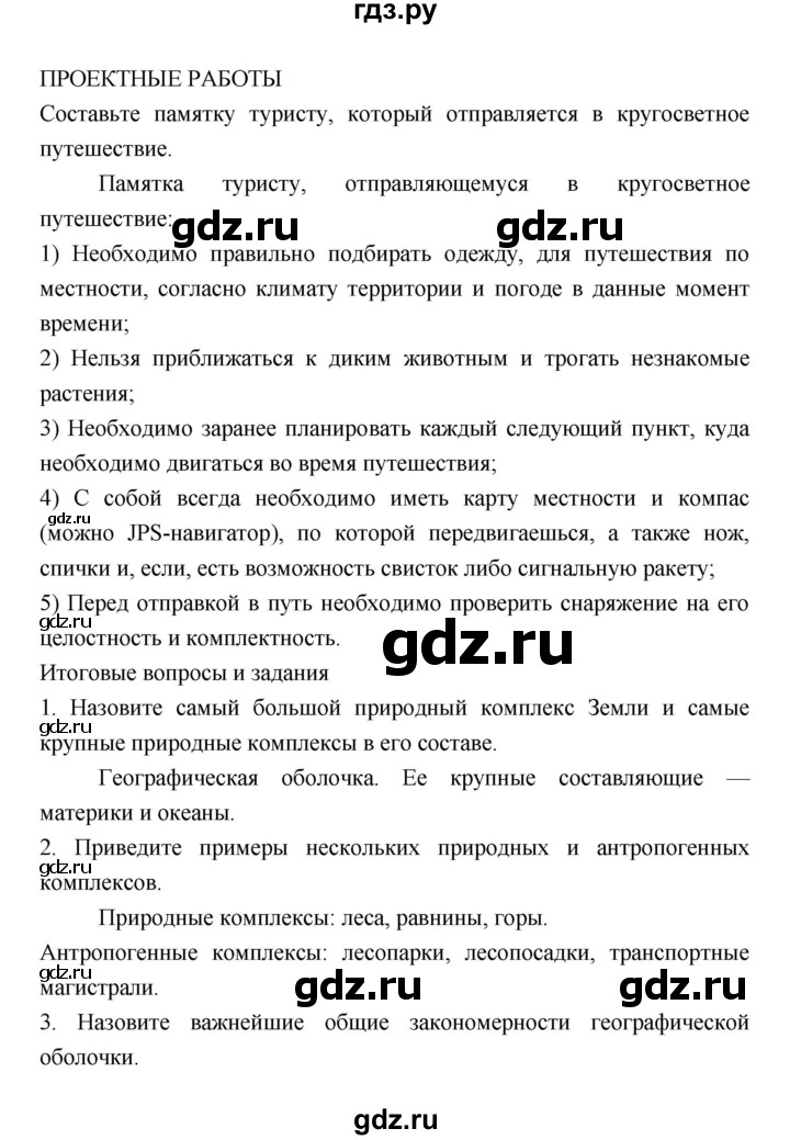 ГДЗ по географии 7 класс  Коринская   страница - 330, Решебник