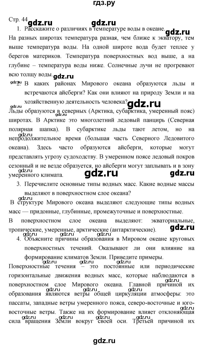 ГДЗ по географии 7 класс  Коринская   страница - 44, Решебник