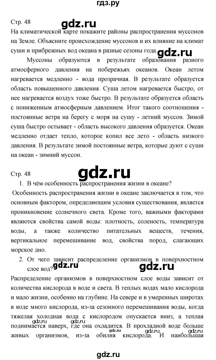 ГДЗ по географии 7 класс  Коринская   страница - 48, Решебник