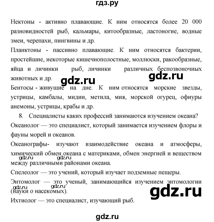 ГДЗ по географии 7 класс  Коринская   страница - 49, Решебник