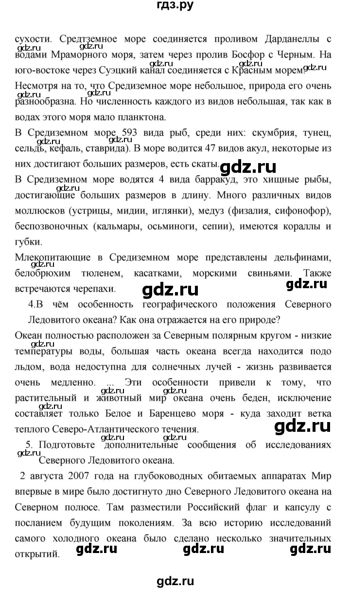 ГДЗ по географии 7 класс  Коринская   страница - 66, Решебник