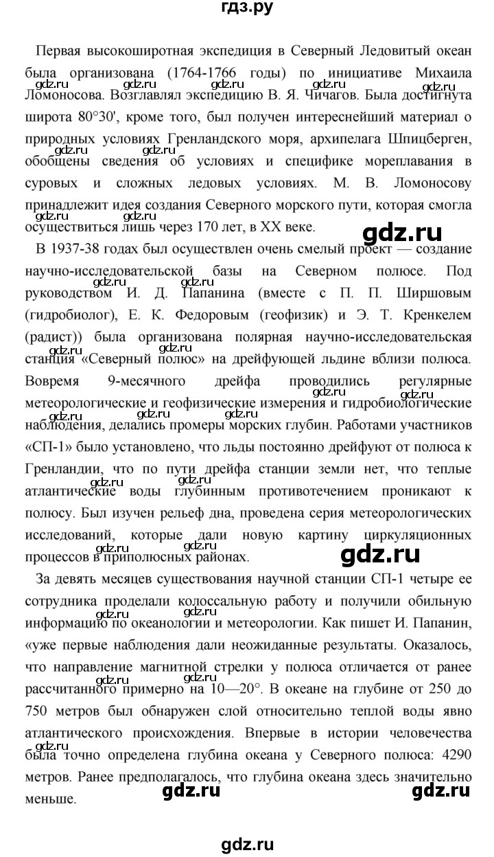 ГДЗ по географии 7 класс  Коринская   страница - 66, Решебник