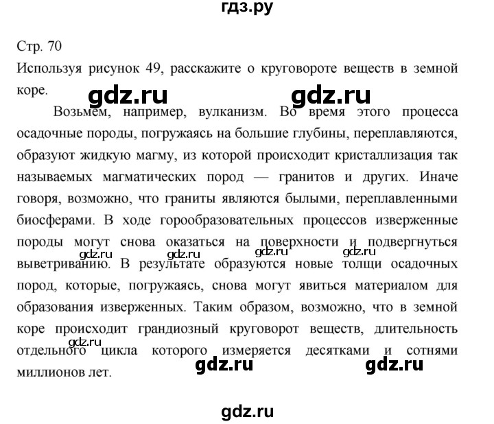 ГДЗ по географии 7 класс  Коринская   страница - 70, Решебник