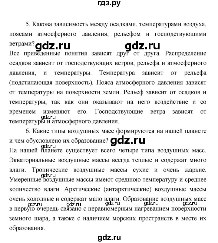 ГДЗ по географии 7 класс  Коринская   страница - 79, Решебник