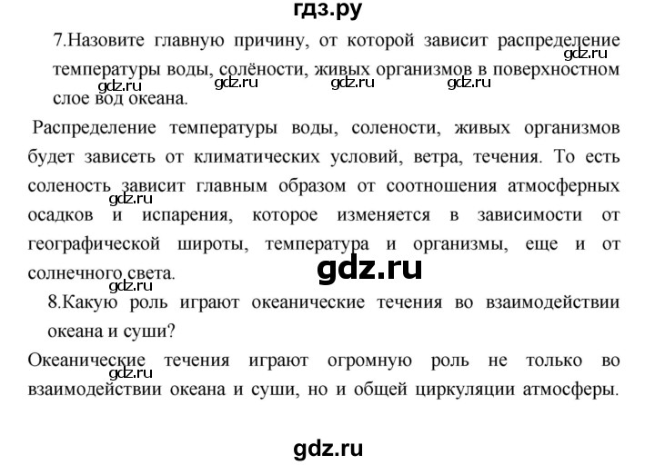 ГДЗ по географии 7 класс  Коринская   страница - 80, Решебник