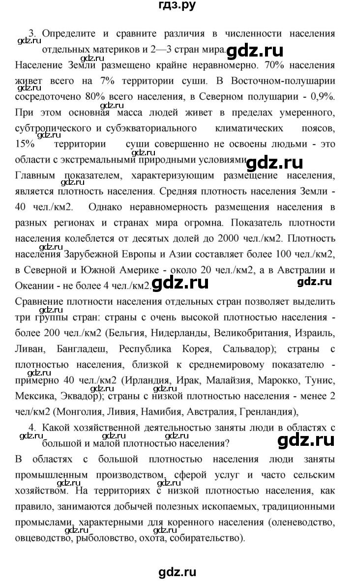 ГДЗ по географии 7 класс  Коринская   страница - 86, Решебник