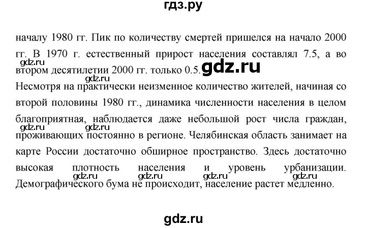 ГДЗ по географии 7 класс  Коринская   страница - 86, Решебник