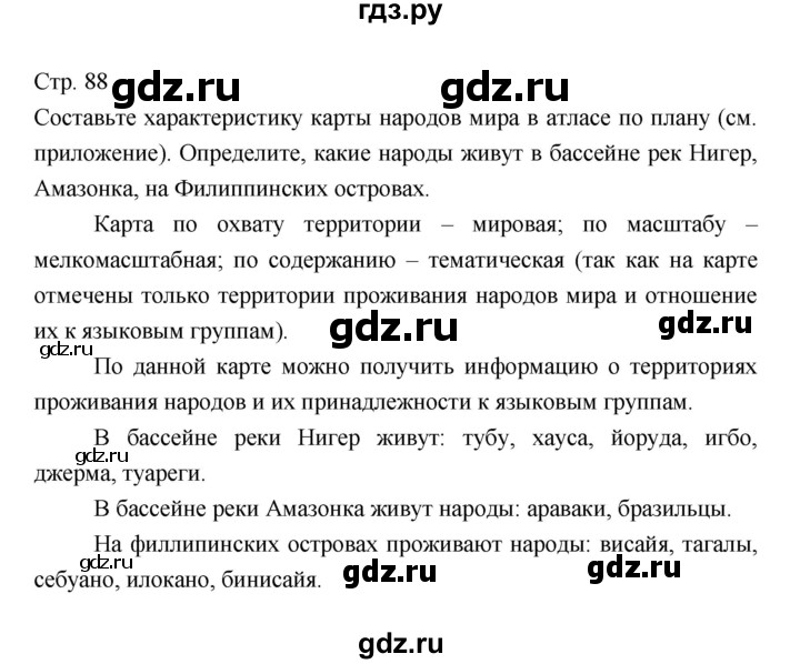 ГДЗ по географии 7 класс  Коринская   страница - 88, Решебник