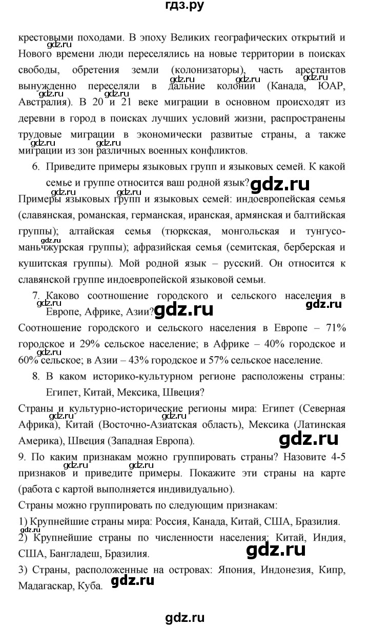 ГДЗ по географии 7 класс  Коринская   страница - 98, Решебник