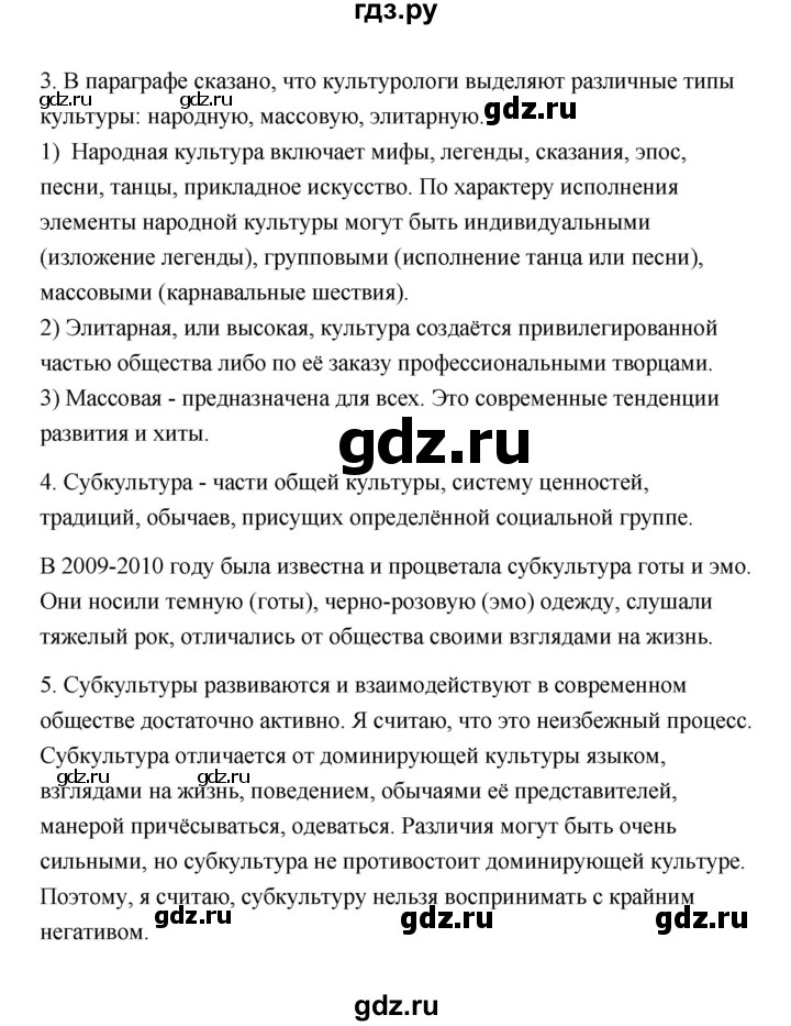 Обществознание 10 базовый уровень боголюбова