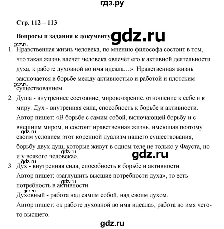 ГДЗ по обществознанию 10 класс  Боголюбов  Базовый уровень страница - 112, Решебник