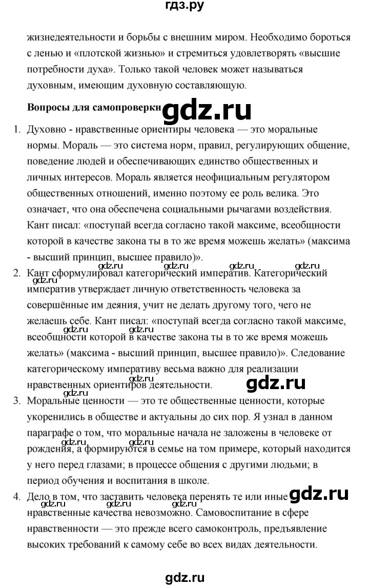 ГДЗ страница 113 обществознание 10 класс Боголюбов, Лазебникова