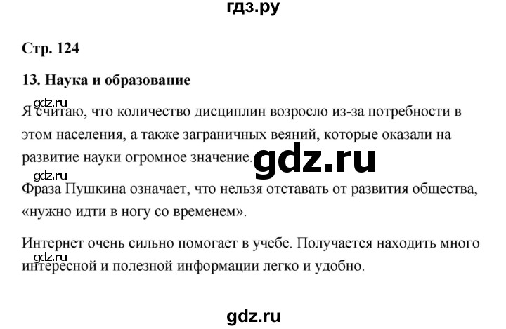 ГДЗ по обществознанию 10 класс  Боголюбов  Базовый уровень страница - 124, Решебник 2021