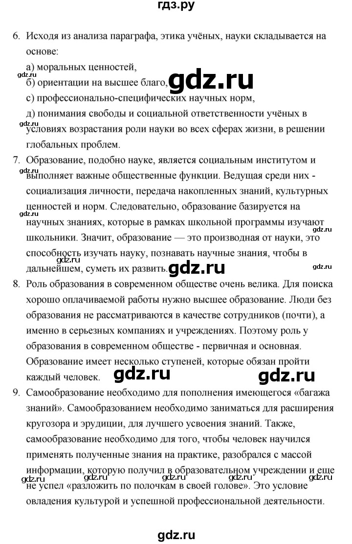 ГДЗ по обществознанию 10 класс  Боголюбов  Базовый уровень страница - 131, Решебник 2021