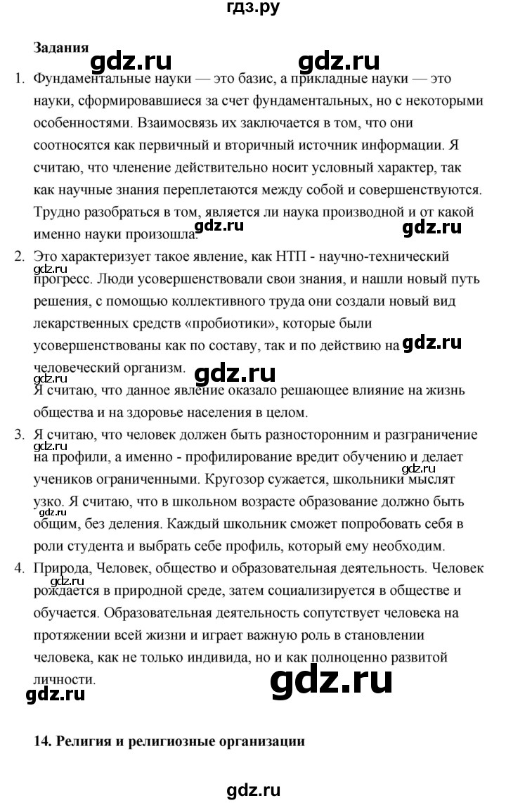 гдз 10 класс обществознание боголюбов 2014 (100) фото