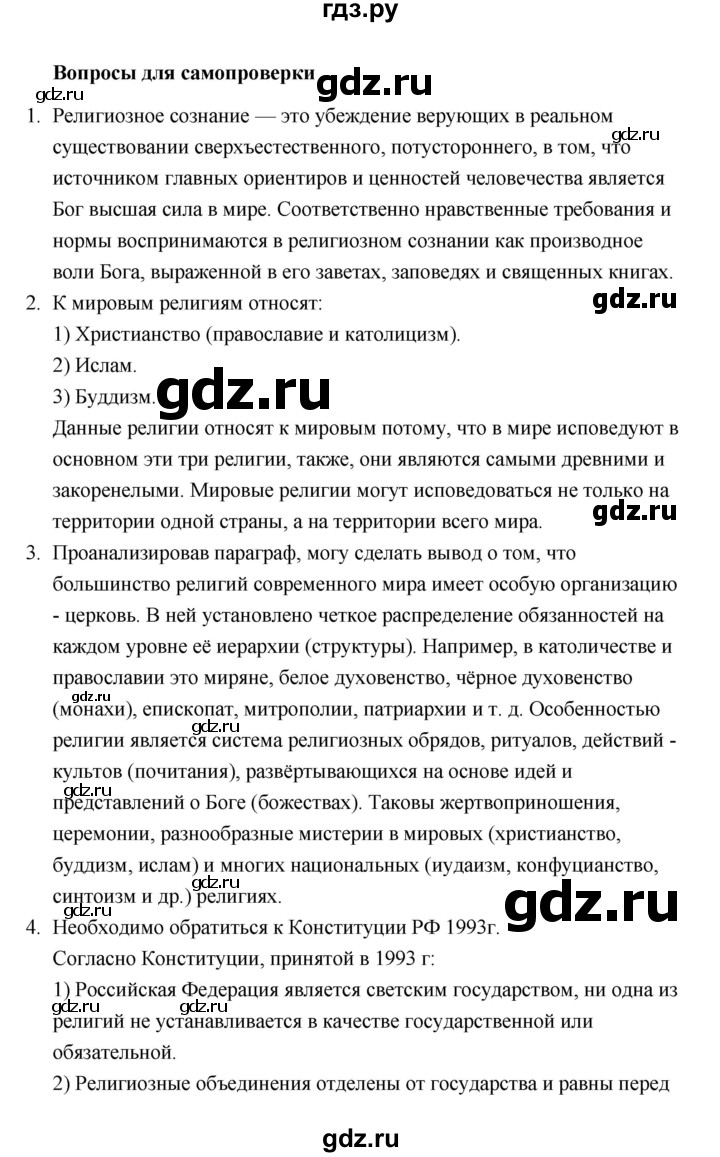 ГДЗ по обществознанию 10 класс  Боголюбов  Базовый уровень страница - 141, Решебник