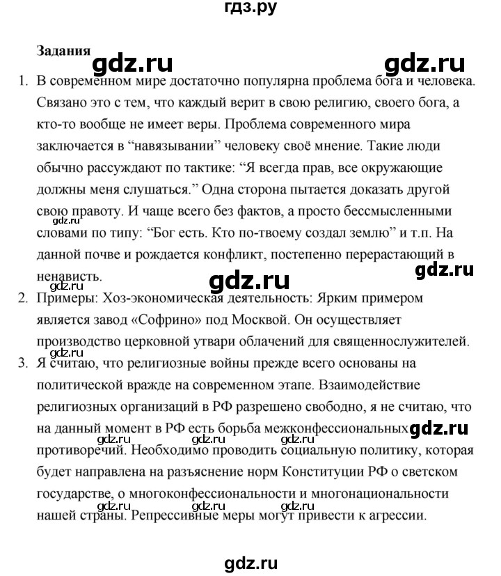 ГДЗ по обществознанию 10 класс  Боголюбов  Базовый уровень страница - 141, Решебник 2021