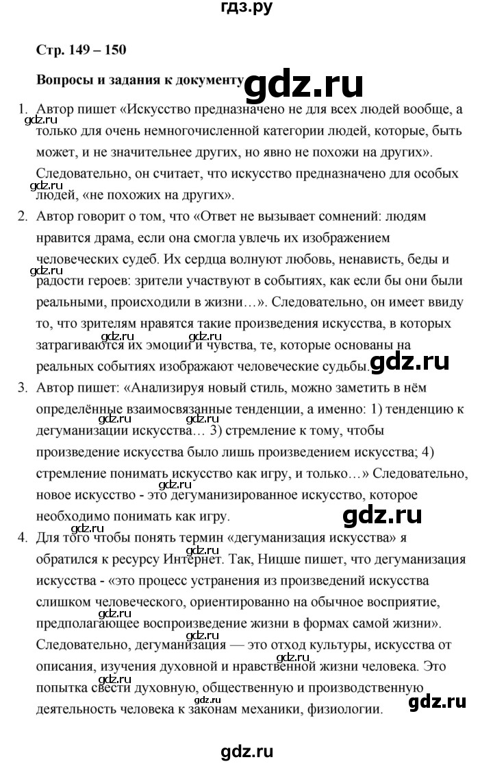 ГДЗ по обществознанию 10 класс  Боголюбов  Базовый уровень страница - 149, Решебник