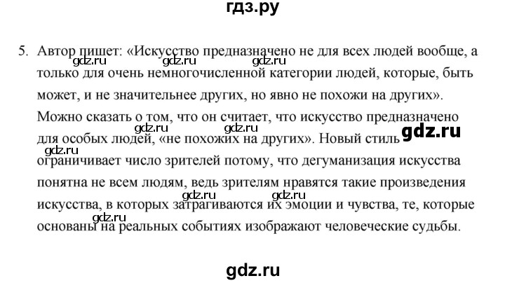 ГДЗ по обществознанию 10 класс  Боголюбов  Базовый уровень страница - 149, Решебник