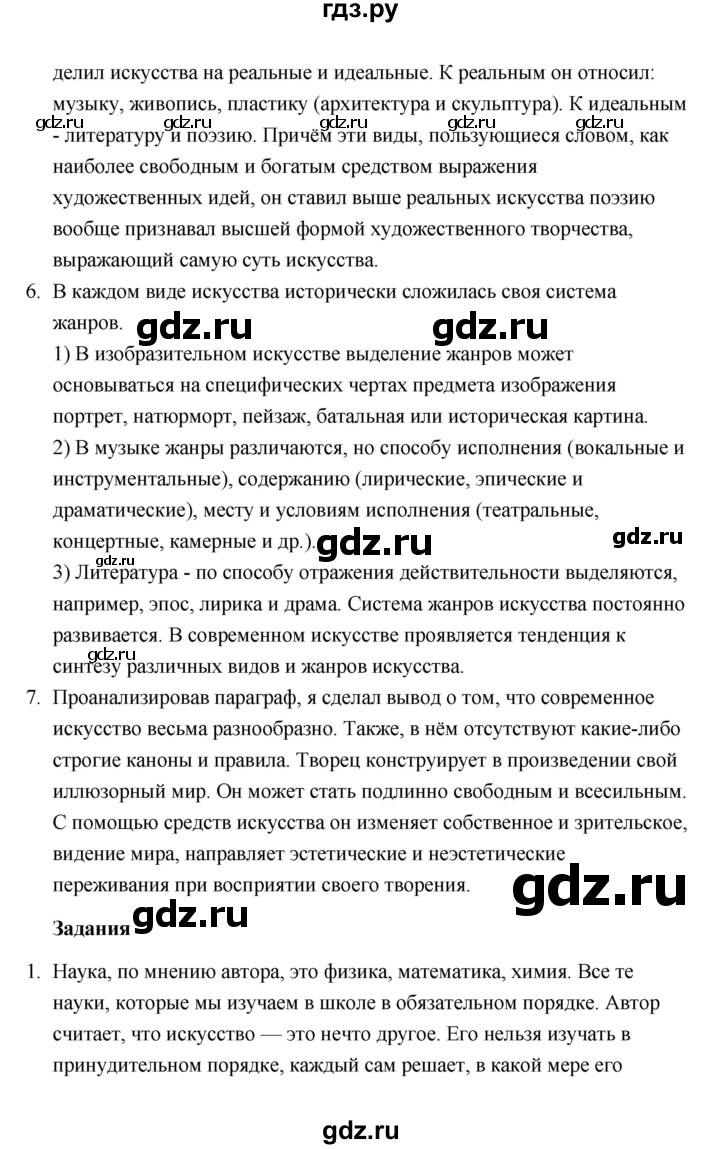 ГДЗ страница 149 обществознание 10 класс Боголюбов, Лазебникова