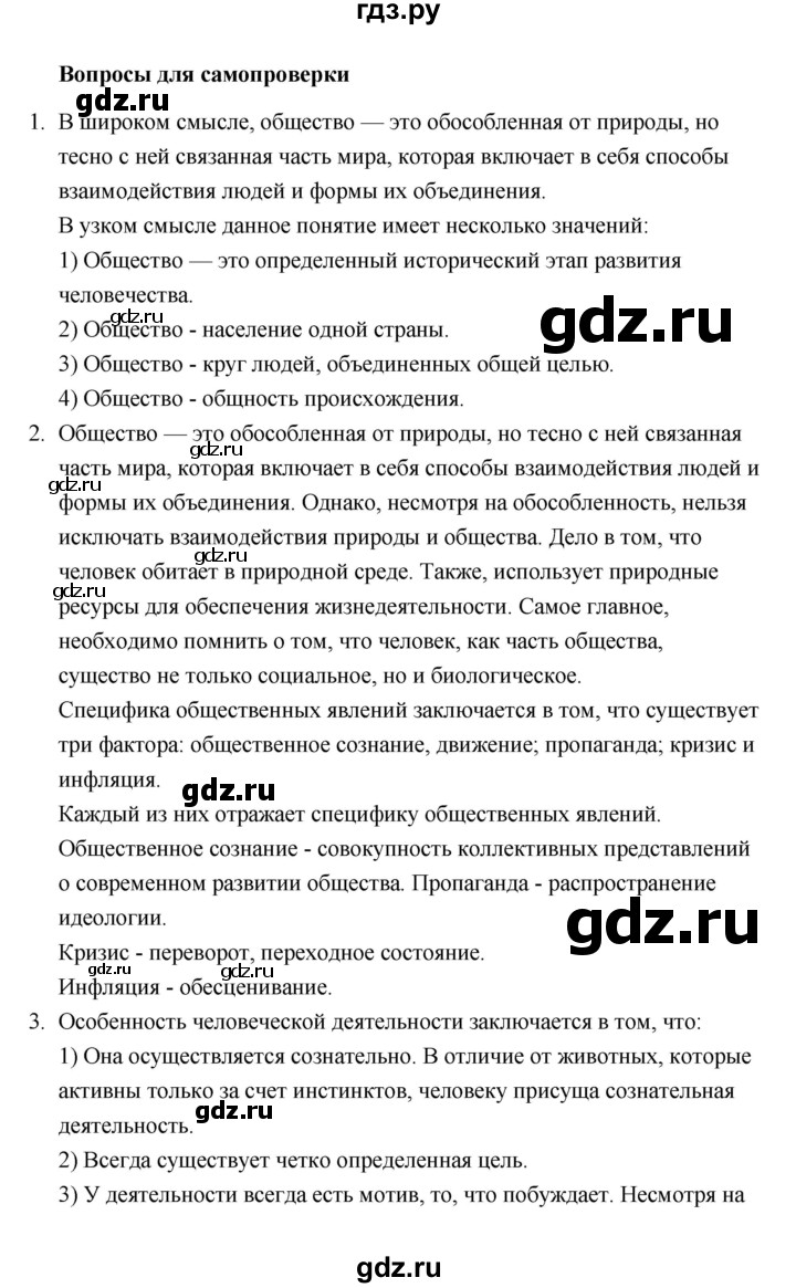 ГДЗ по обществознанию 10 класс  Боголюбов  Базовый уровень страница - 15, Решебник 2021