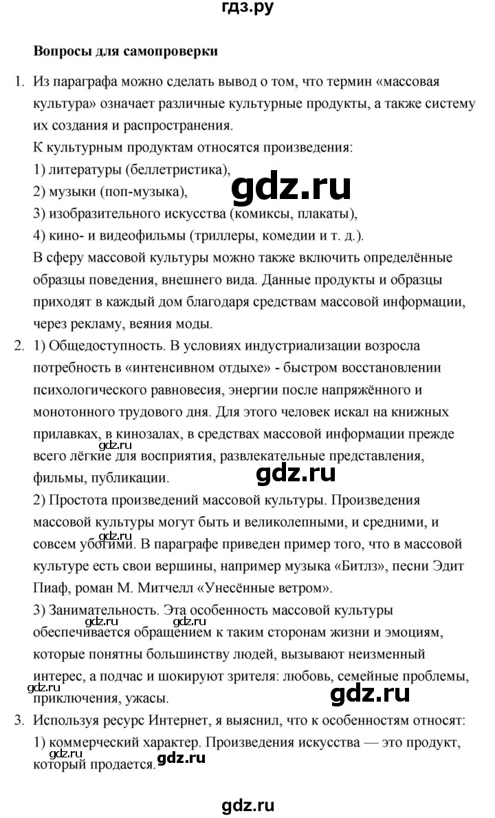 ГДЗ по обществознанию 10 класс  Боголюбов  Базовый уровень страница - 159, Решебник