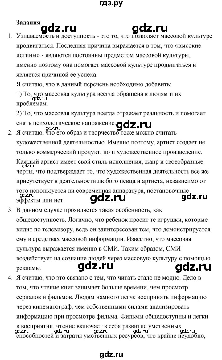 ГДЗ страница 159 обществознание 10 класс Боголюбов, Лазебникова