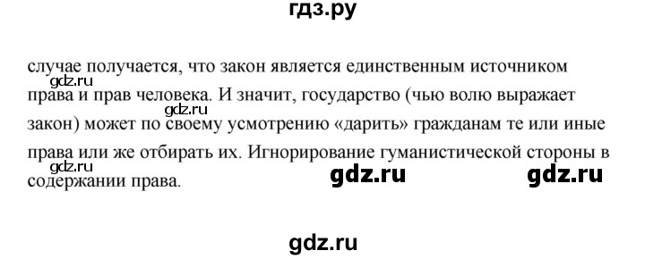 ГДЗ по обществознанию 10 класс  Боголюбов  Базовый уровень страница - 173, Решебник