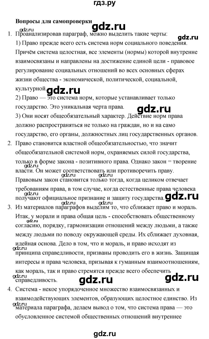 ГДЗ по обществознанию 10 класс  Боголюбов  Базовый уровень страница - 181, Решебник 2021