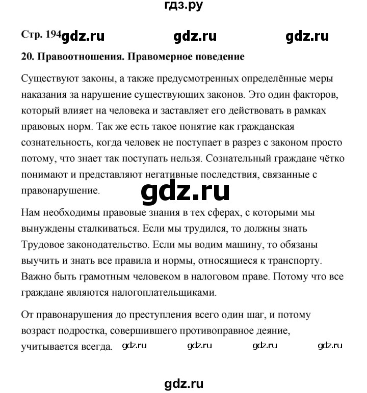 ГДЗ по обществознанию 10 класс  Боголюбов  Базовый уровень страница - 194, Решебник 2021